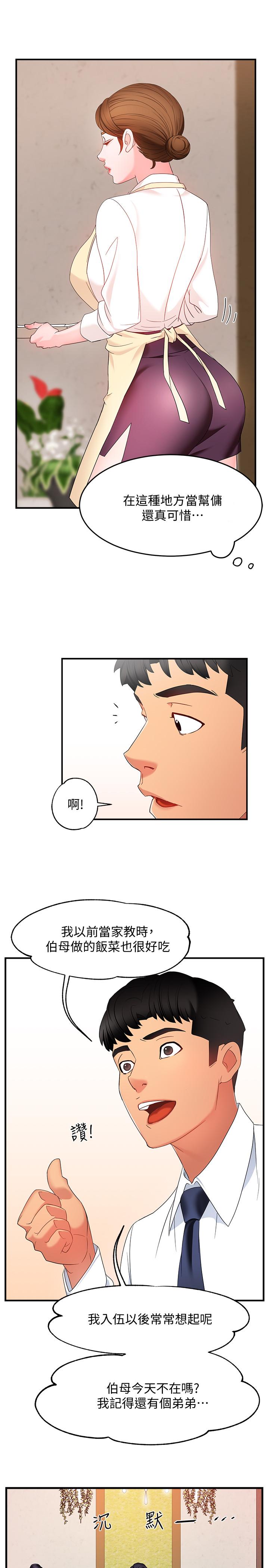 《霸道主管要我IN》漫画 第6話-會長給的大好機會