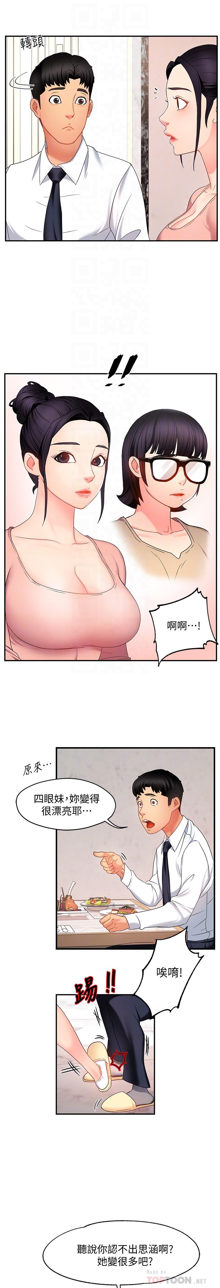 《霸道主管要我IN》漫画 第6話-會長給的大好機會