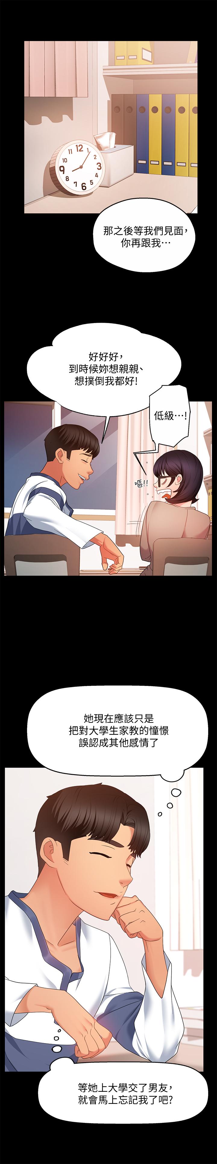 《霸道主管要我IN》漫画 第6話-會長給的大好機會