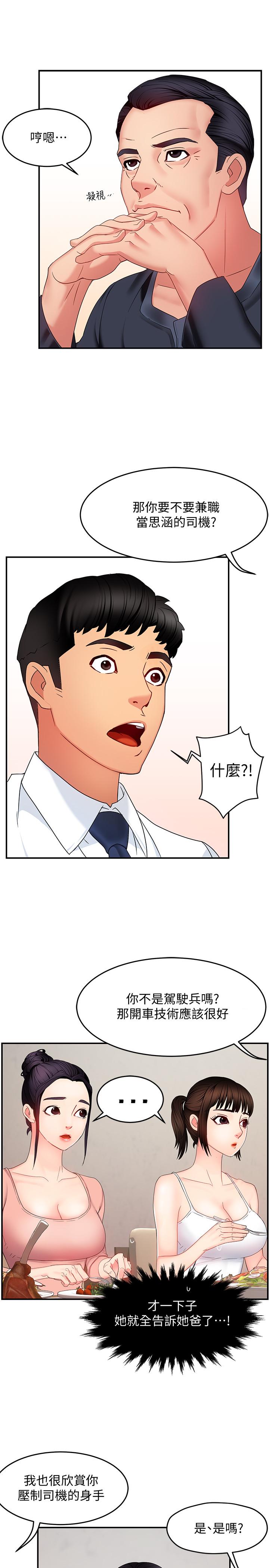 《霸道主管要我IN》漫画 第6話-會長給的大好機會