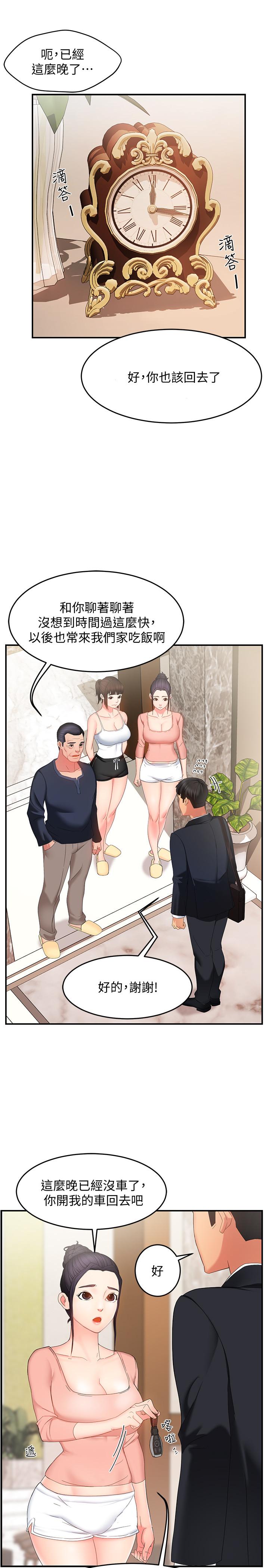 《霸道主管要我IN》漫画 第6話-會長給的大好機會