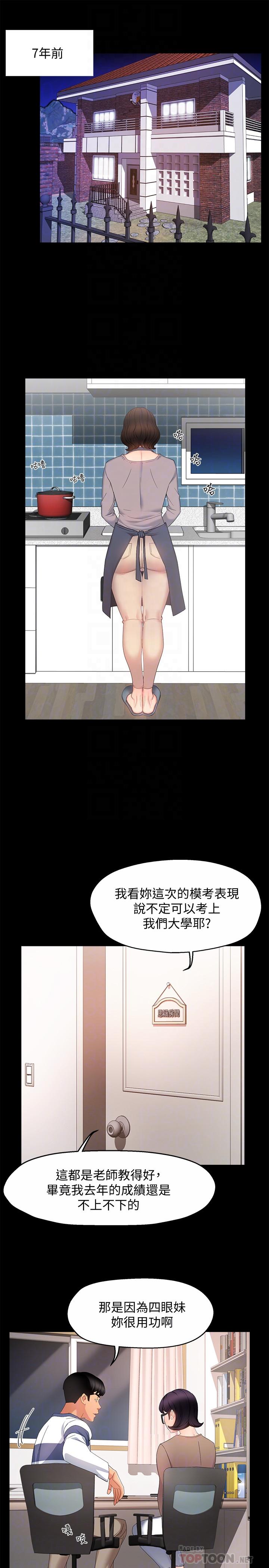 《霸道主管要我IN》漫画 第6話-會長給的大好機會