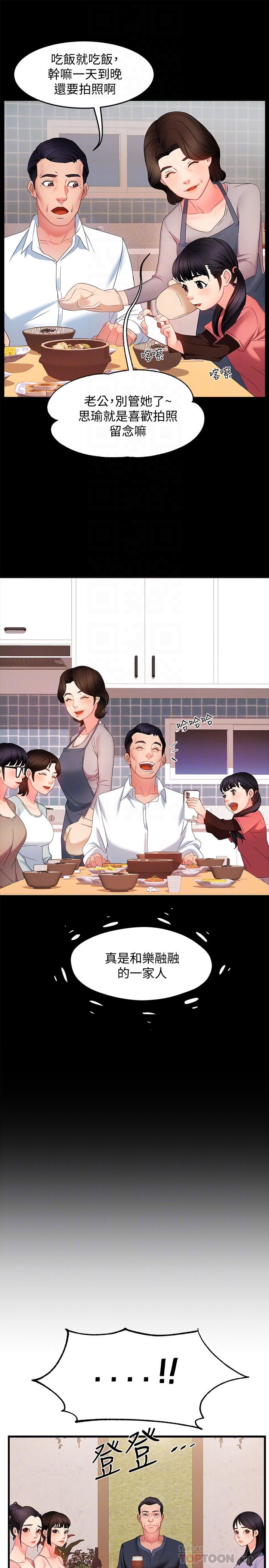《霸道主管要我IN》漫画 第6話-會長給的大好機會