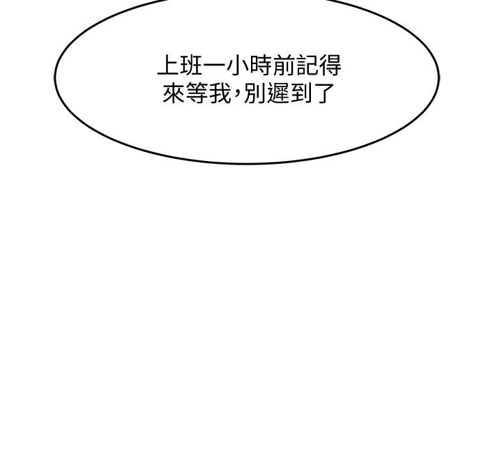 《霸道主管要我IN》漫画 第6話-會長給的大好機會