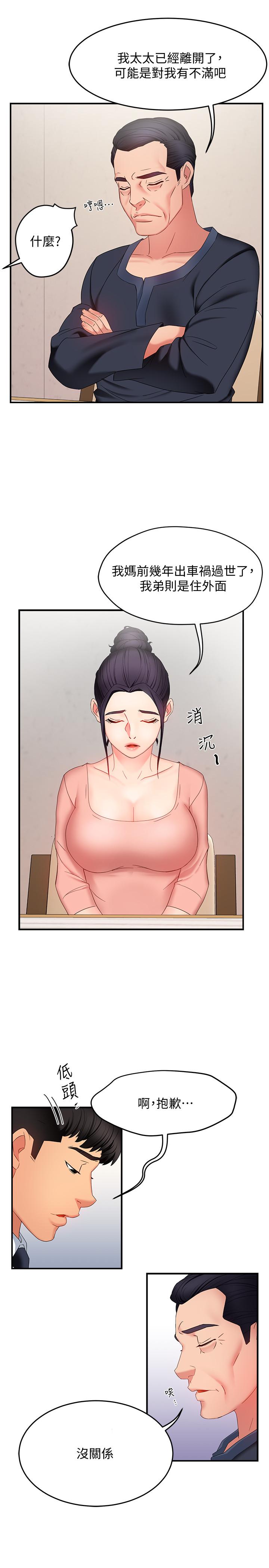 《霸道主管要我IN》漫画 第6話-會長給的大好機會