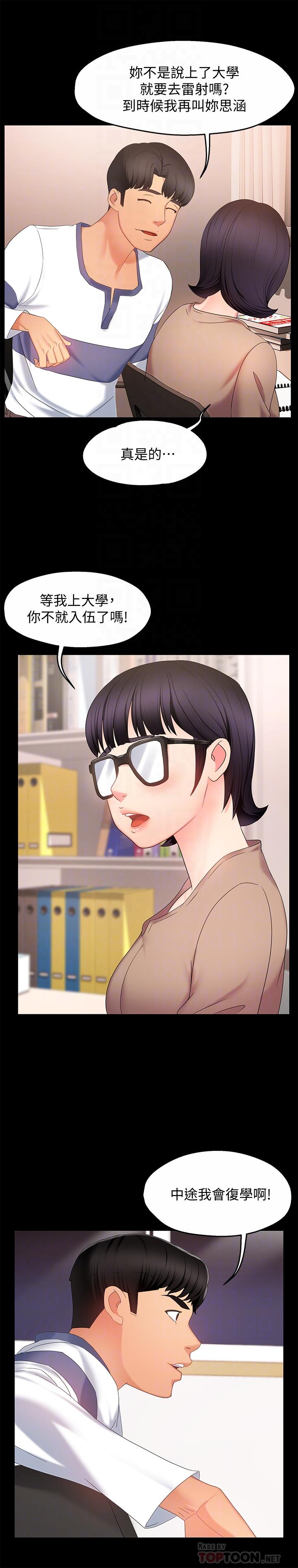 《霸道主管要我IN》漫画 第6話-會長給的大好機會
