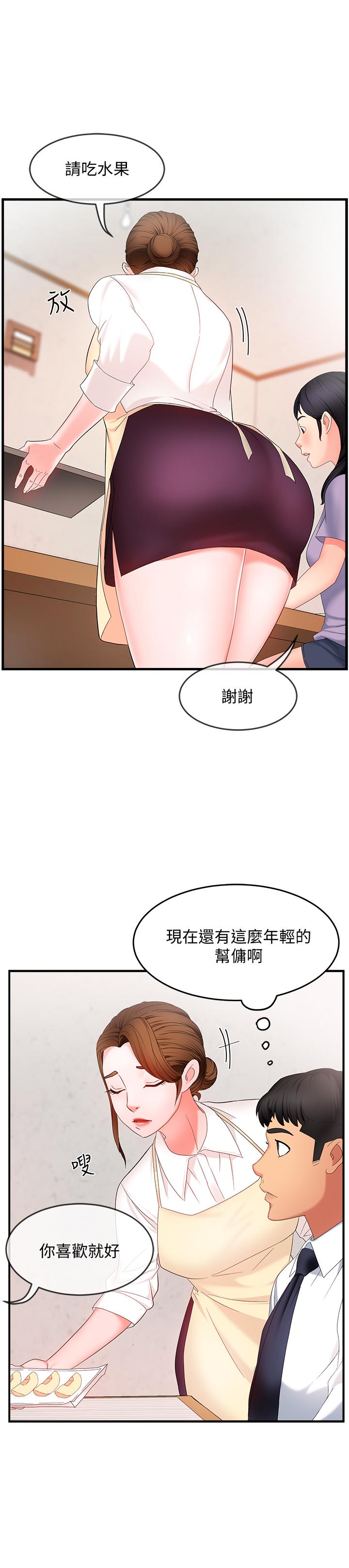 《霸道主管要我IN》漫画 第6話-會長給的大好機會