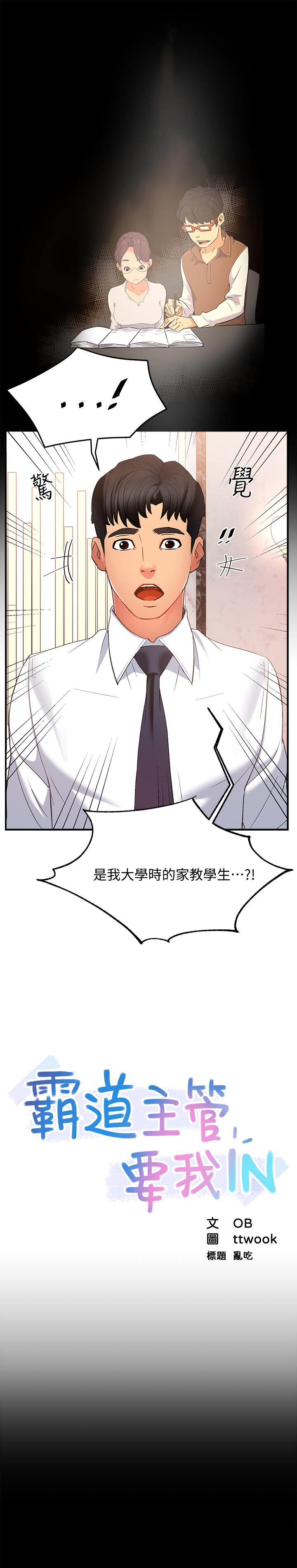 《霸道主管要我IN》漫画 第6話-會長給的大好機會