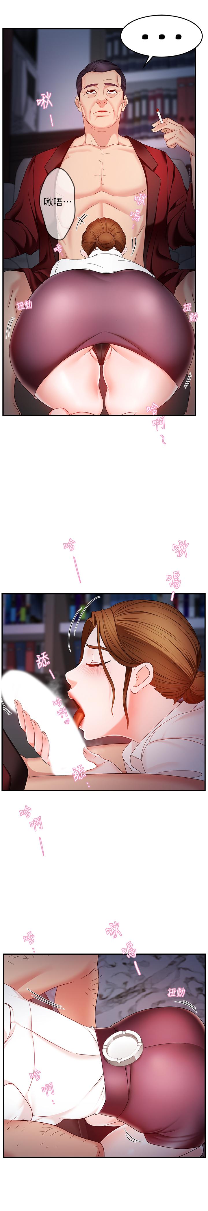 《霸道主管要我IN》漫画 第6話-會長給的大好機會