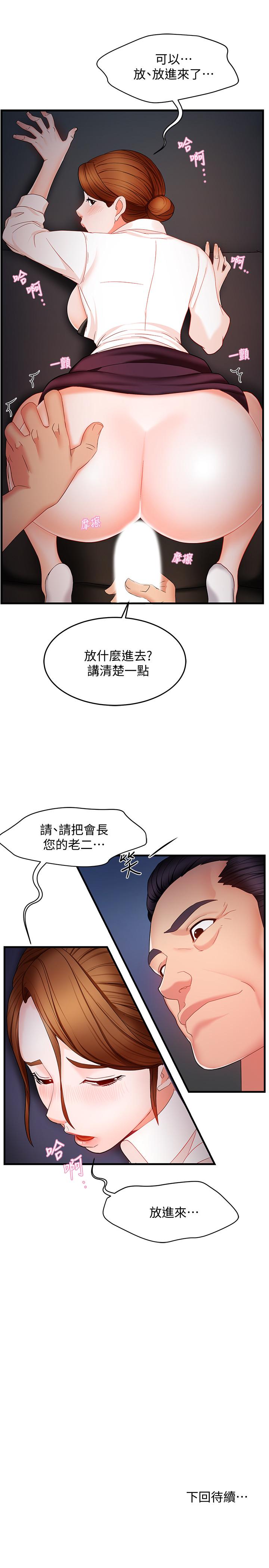 《霸道主管要我IN》漫画 第6話-會長給的大好機會