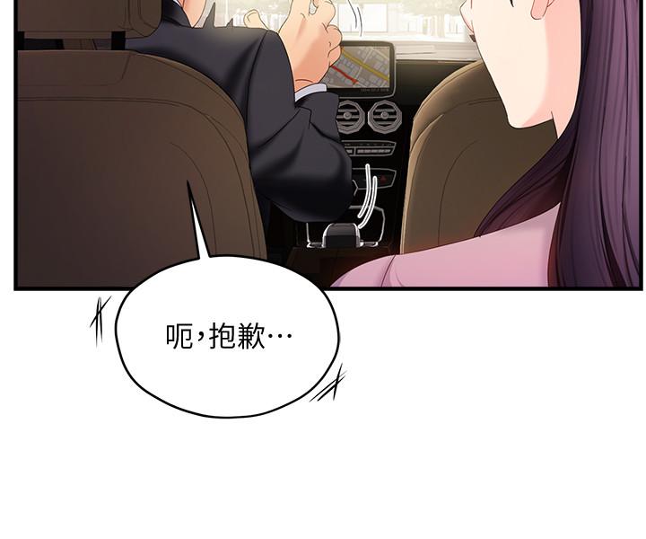 《霸道主管要我IN》漫画 第7話-安撫組長的方法