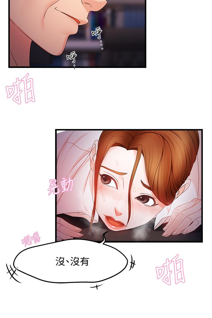 《霸道主管要我IN》漫画 第7話-安撫組長的方法