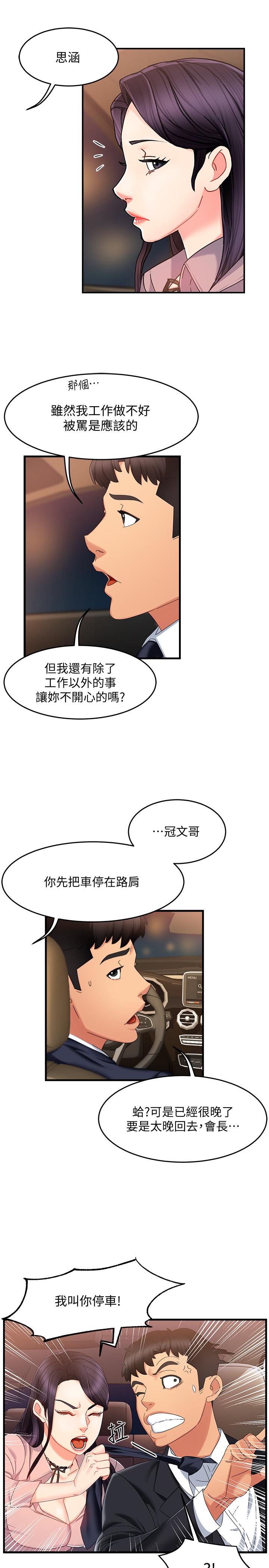 《霸道主管要我IN》漫画 第7話-安撫組長的方法
