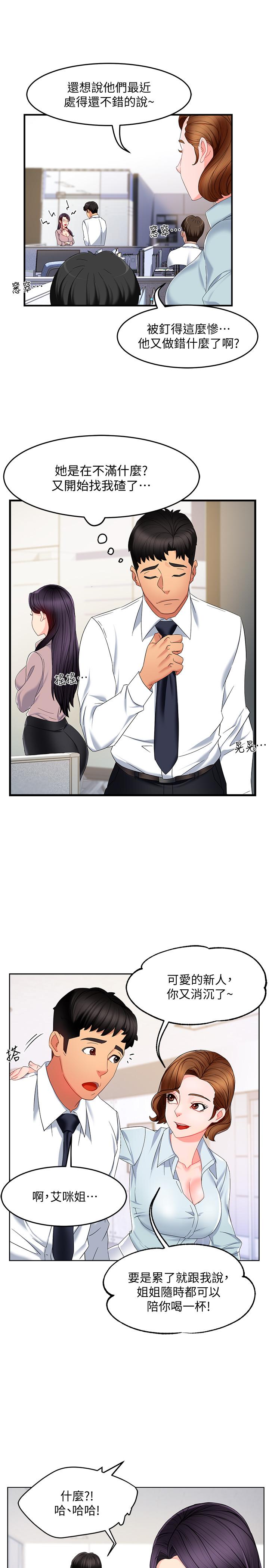 《霸道主管要我IN》漫画 第7話-安撫組長的方法