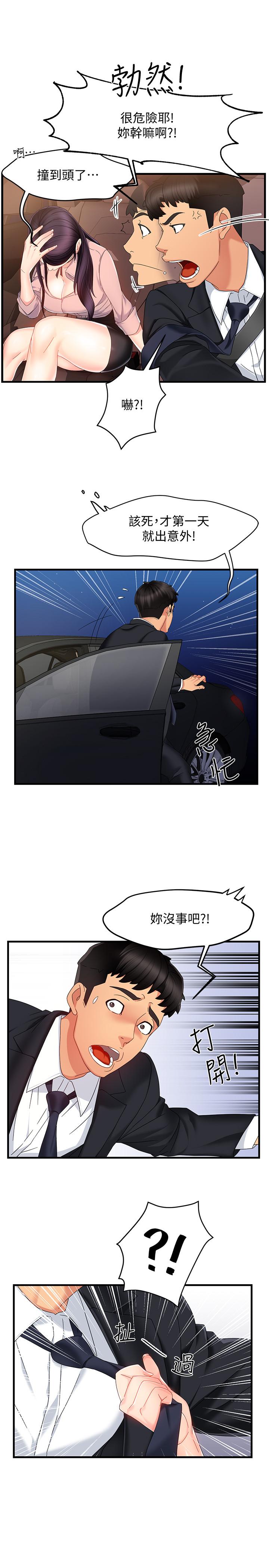 《霸道主管要我IN》漫画 第7話-安撫組長的方法