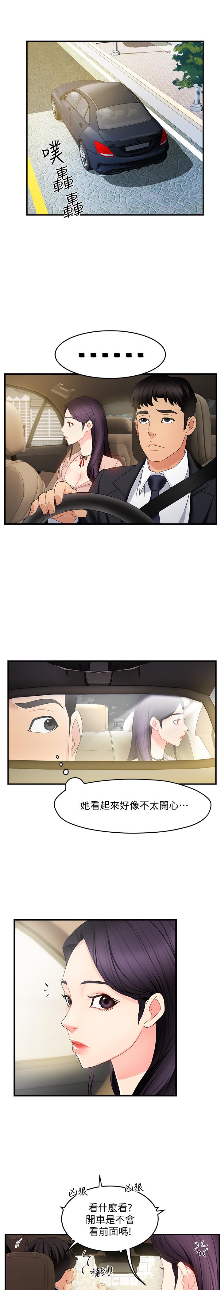 《霸道主管要我IN》漫画 第7話-安撫組長的方法