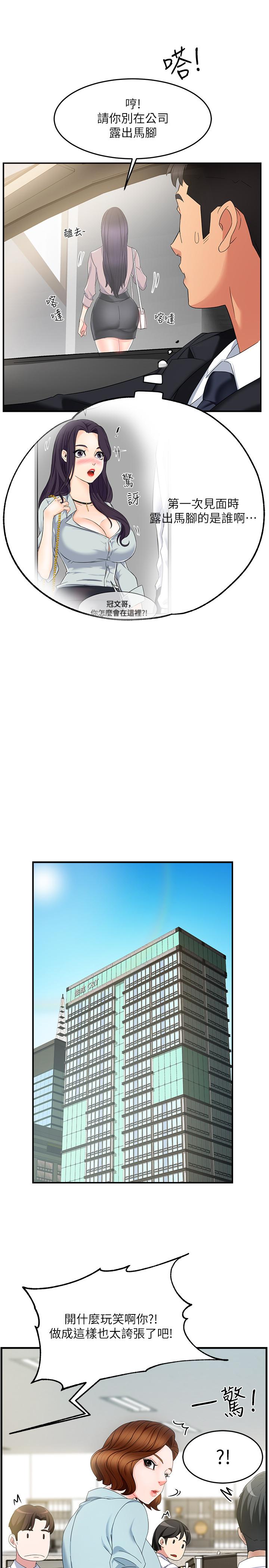 《霸道主管要我IN》漫画 第7話-安撫組長的方法