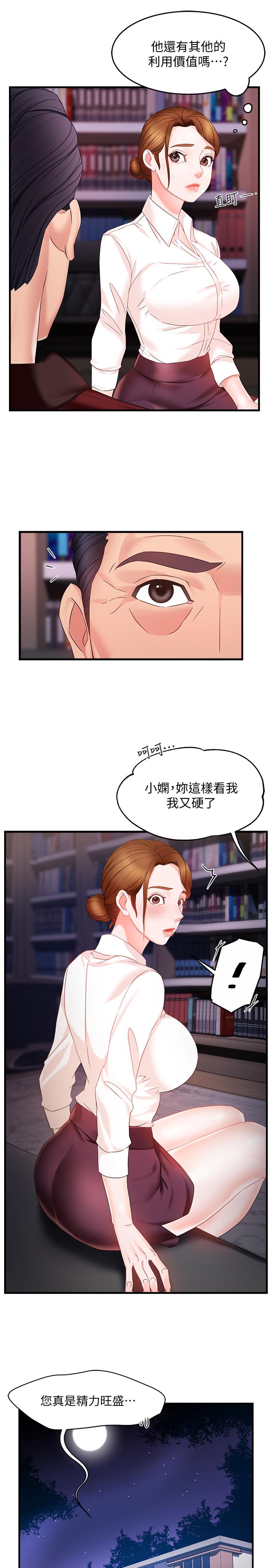 《霸道主管要我IN》漫画 第7話-安撫組長的方法