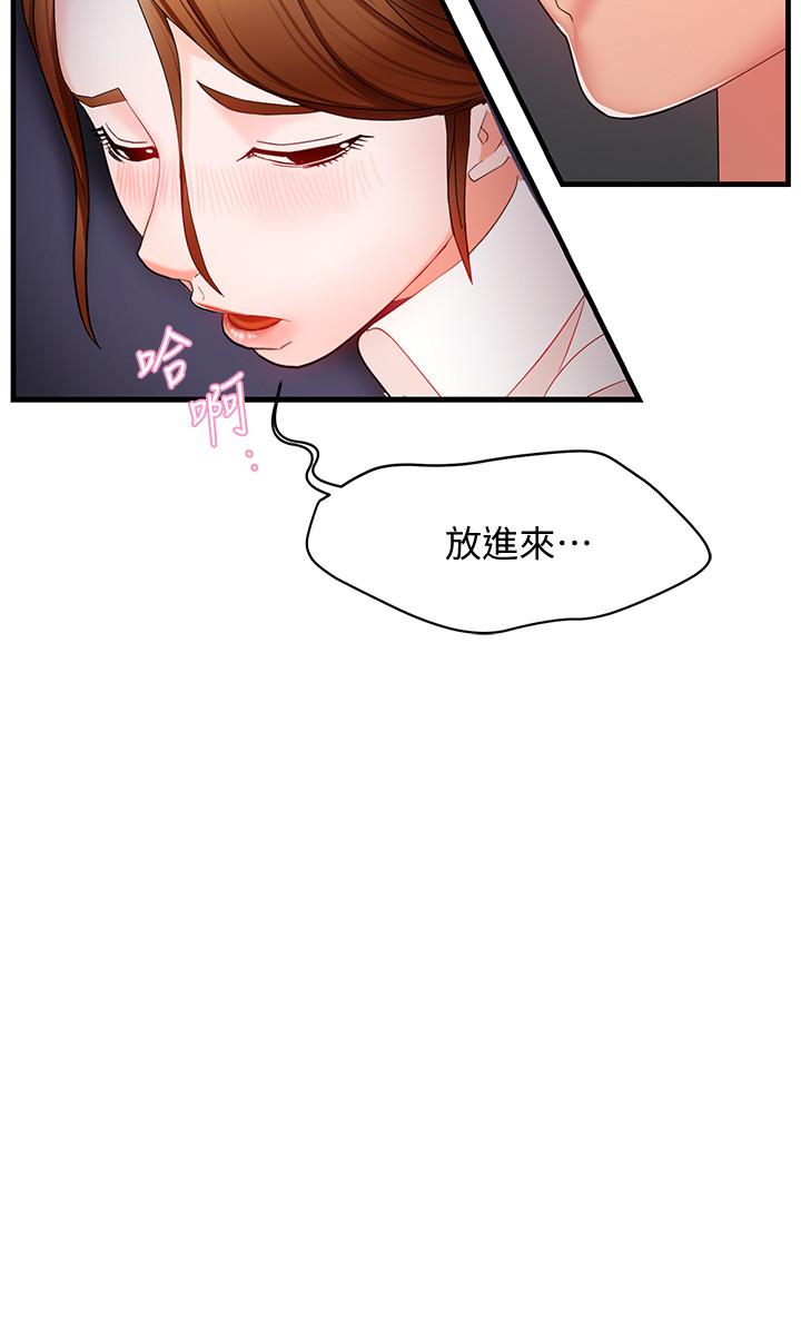 《霸道主管要我IN》漫画 第7話-安撫組長的方法
