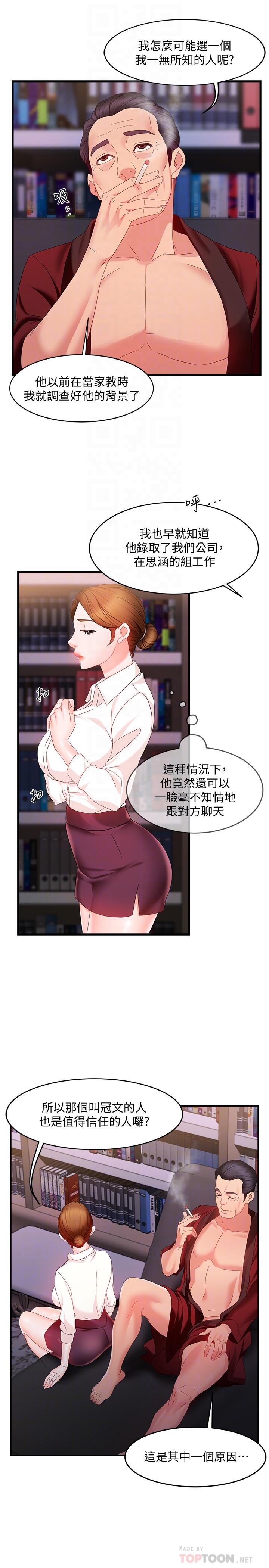 《霸道主管要我IN》漫画 第7話-安撫組長的方法