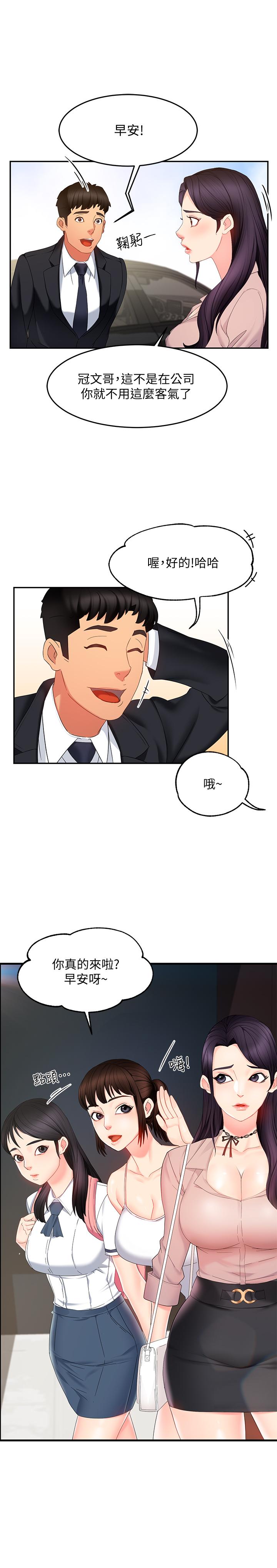 《霸道主管要我IN》漫画 第7話-安撫組長的方法