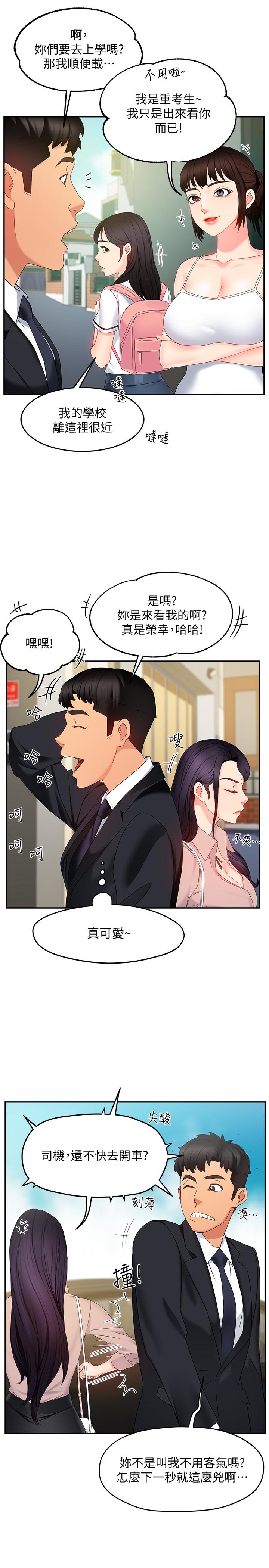 《霸道主管要我IN》漫画 第7話-安撫組長的方法