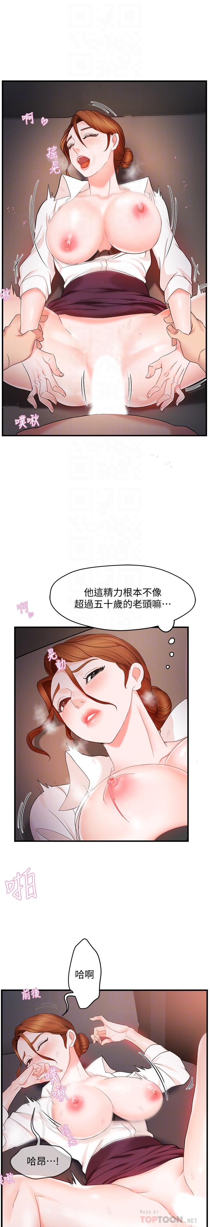《霸道主管要我IN》漫画 第7話-安撫組長的方法