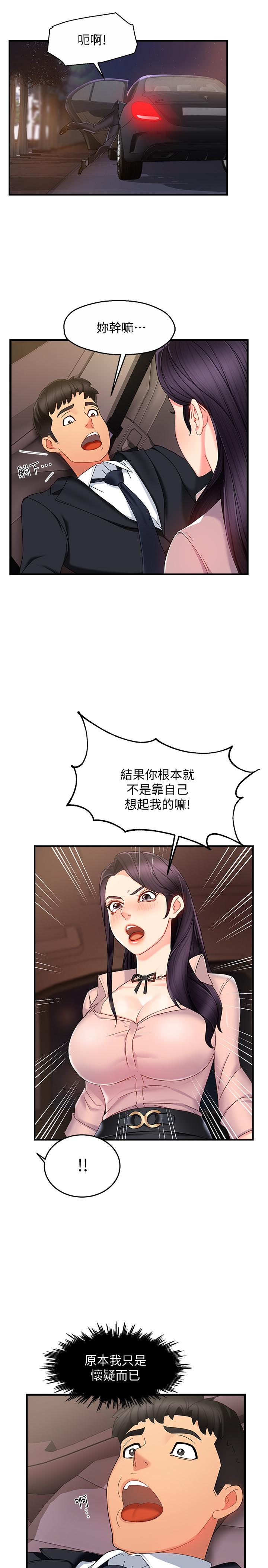 《霸道主管要我IN》漫画 第7話-安撫組長的方法