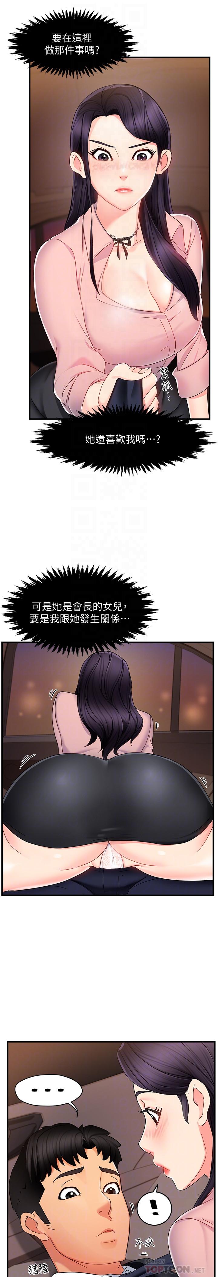 《霸道主管要我IN》漫画 第8話-我想要你就得乖乖配合