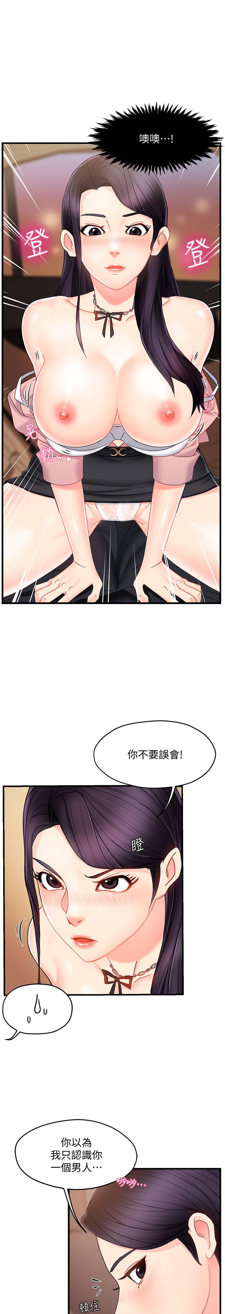 《霸道主管要我IN》漫画 第8話-我想要你就得乖乖配合