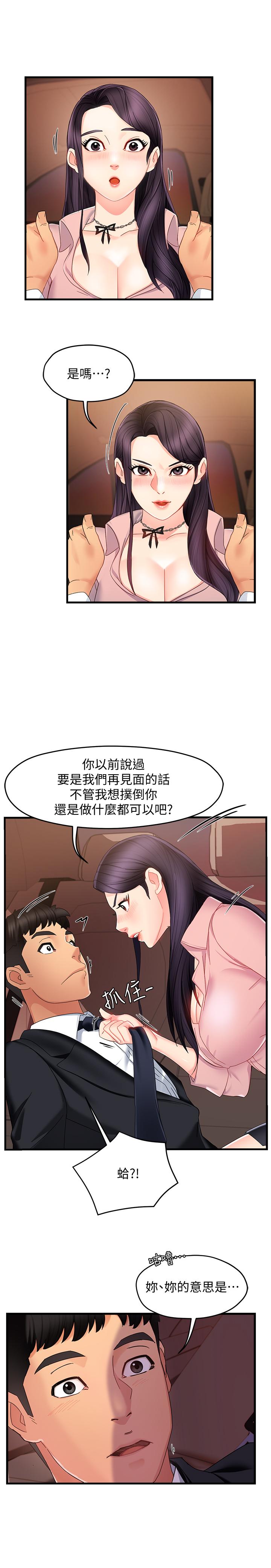 《霸道主管要我IN》漫画 第8話-我想要你就得乖乖配合