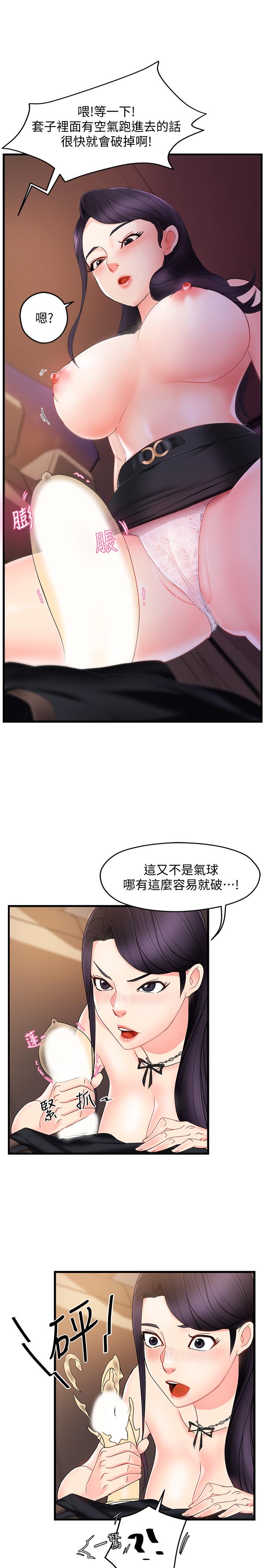 《霸道主管要我IN》漫画 第8話-我想要你就得乖乖配合
