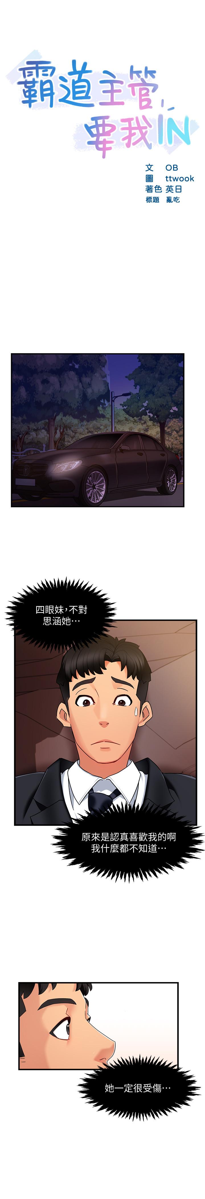 《霸道主管要我IN》漫画 第8話-我想要你就得乖乖配合