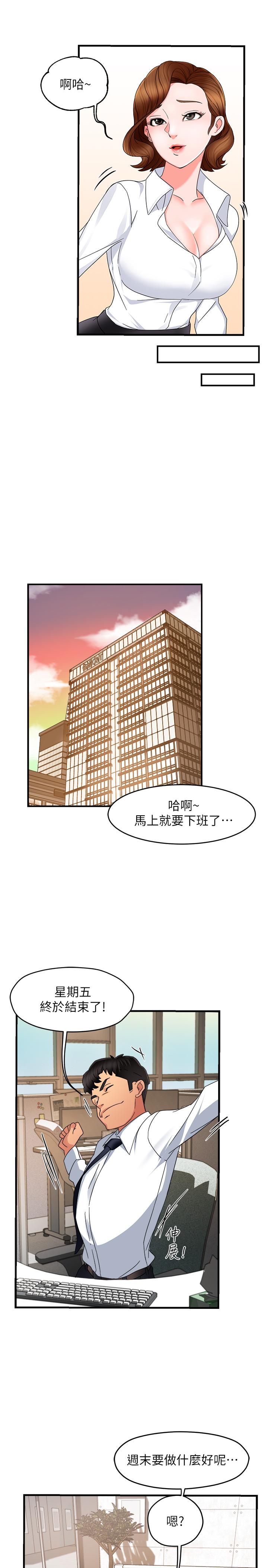 《霸道主管要我IN》漫画 第8話-我想要你就得乖乖配合