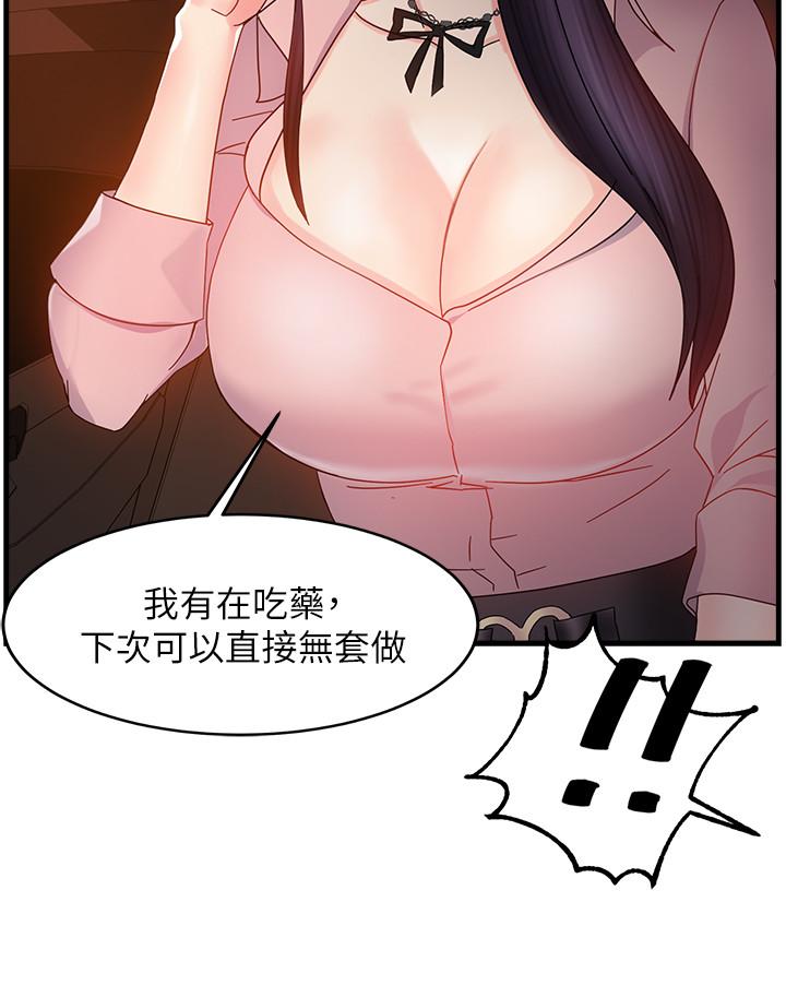 《霸道主管要我IN》漫画 第8話-我想要你就得乖乖配合