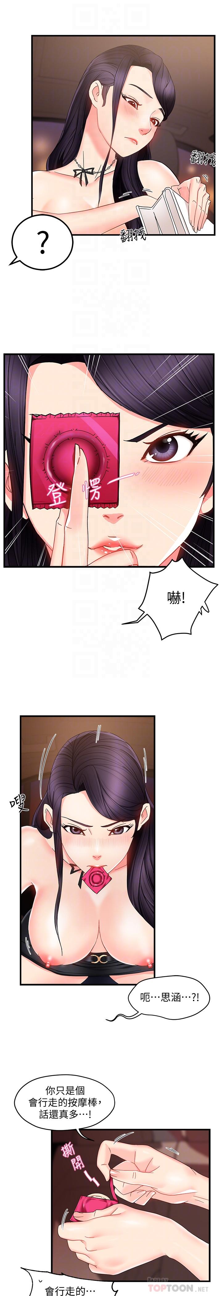《霸道主管要我IN》漫画 第8話-我想要你就得乖乖配合