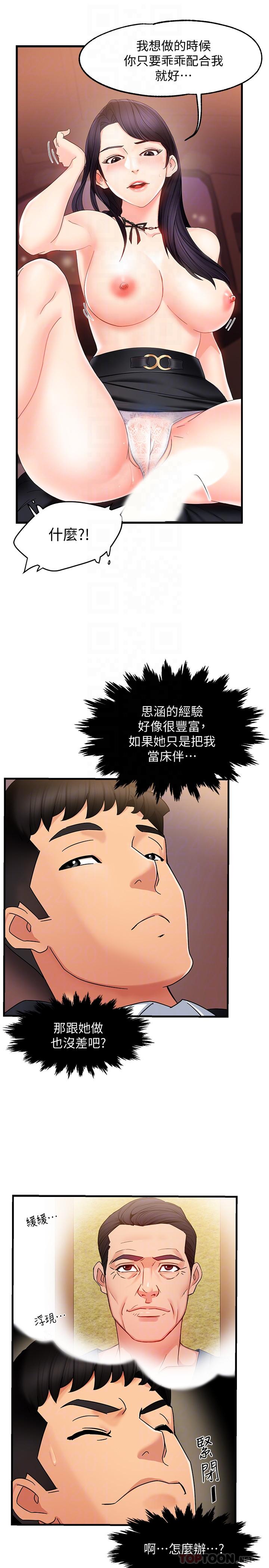 《霸道主管要我IN》漫画 第8話-我想要你就得乖乖配合