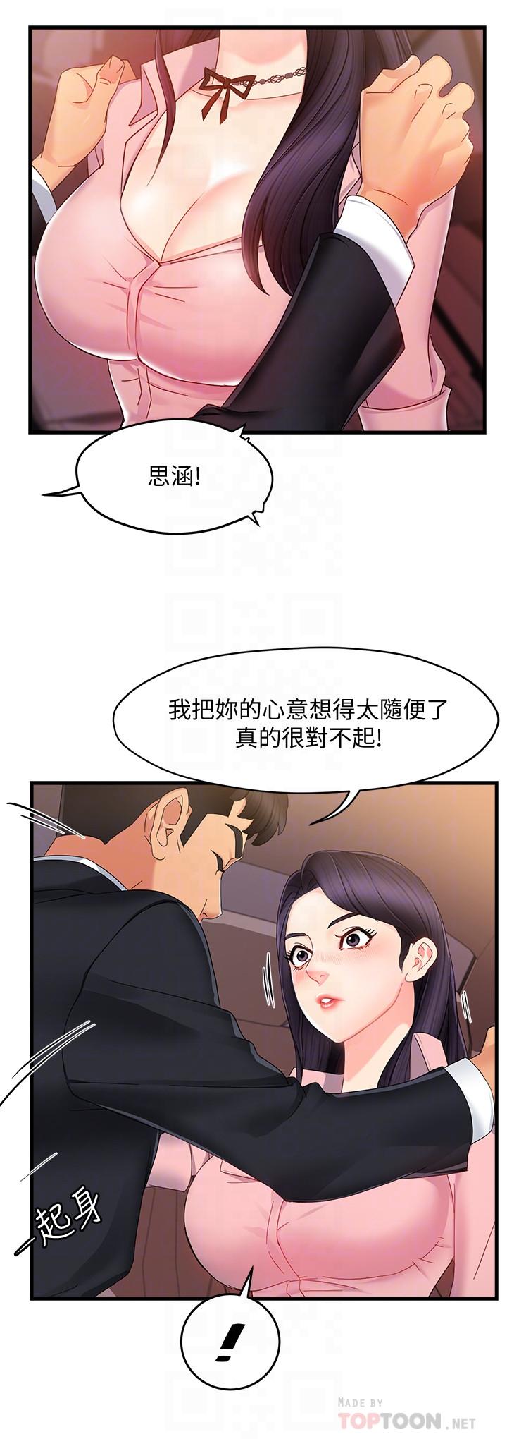 《霸道主管要我IN》漫画 第8話-我想要你就得乖乖配合