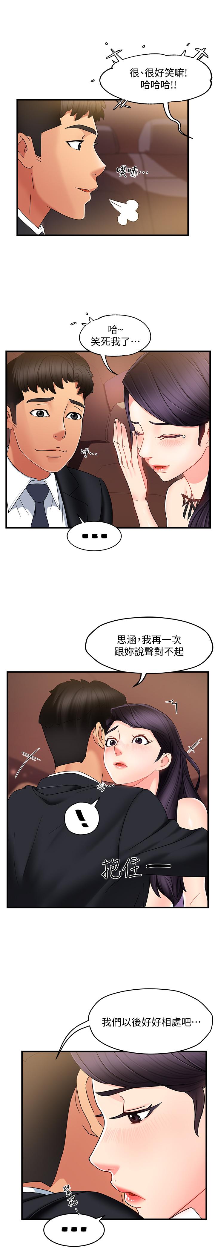 《霸道主管要我IN》漫画 第8話-我想要你就得乖乖配合