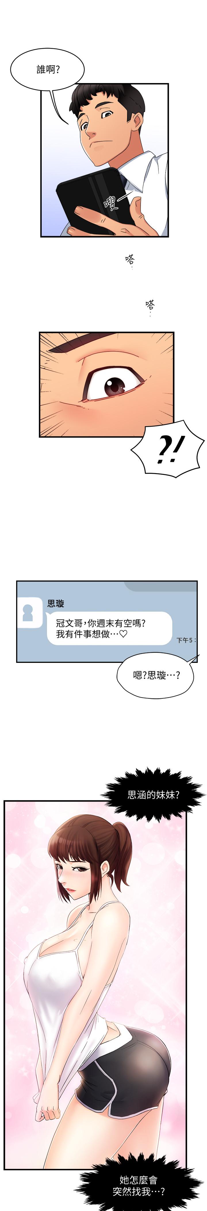 《霸道主管要我IN》漫画 第8話-我想要你就得乖乖配合