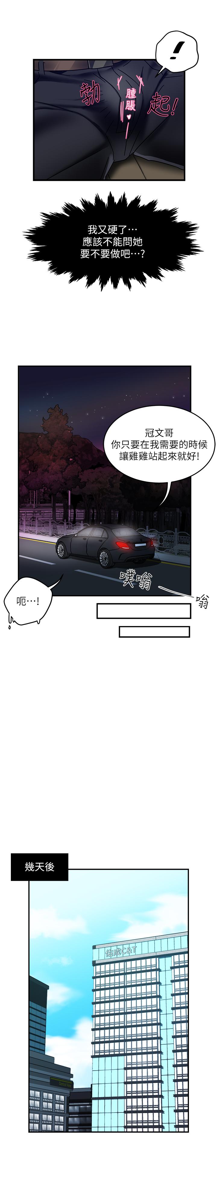 《霸道主管要我IN》漫画 第8話-我想要你就得乖乖配合