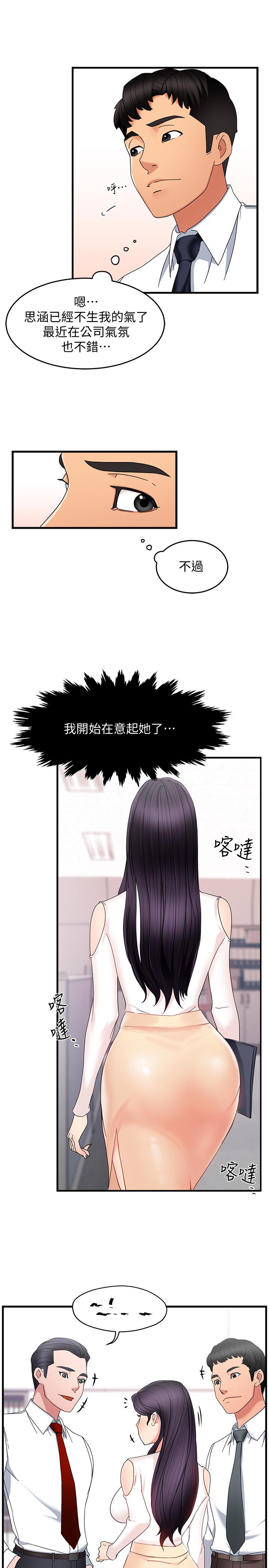 《霸道主管要我IN》漫画 第8話-我想要你就得乖乖配合
