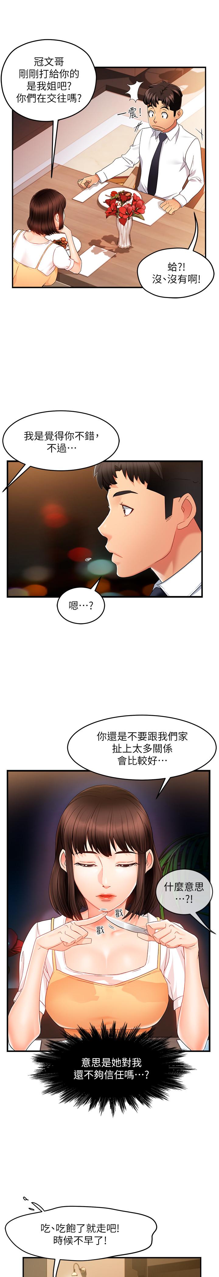 《霸道主管要我IN》漫画 第9話-傳內衣照來的思璇