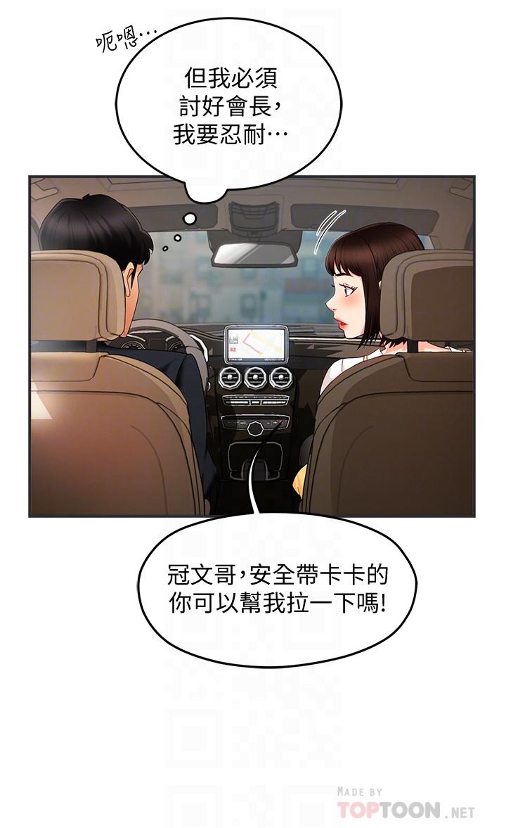 《霸道主管要我IN》漫画 第9話-傳內衣照來的思璇