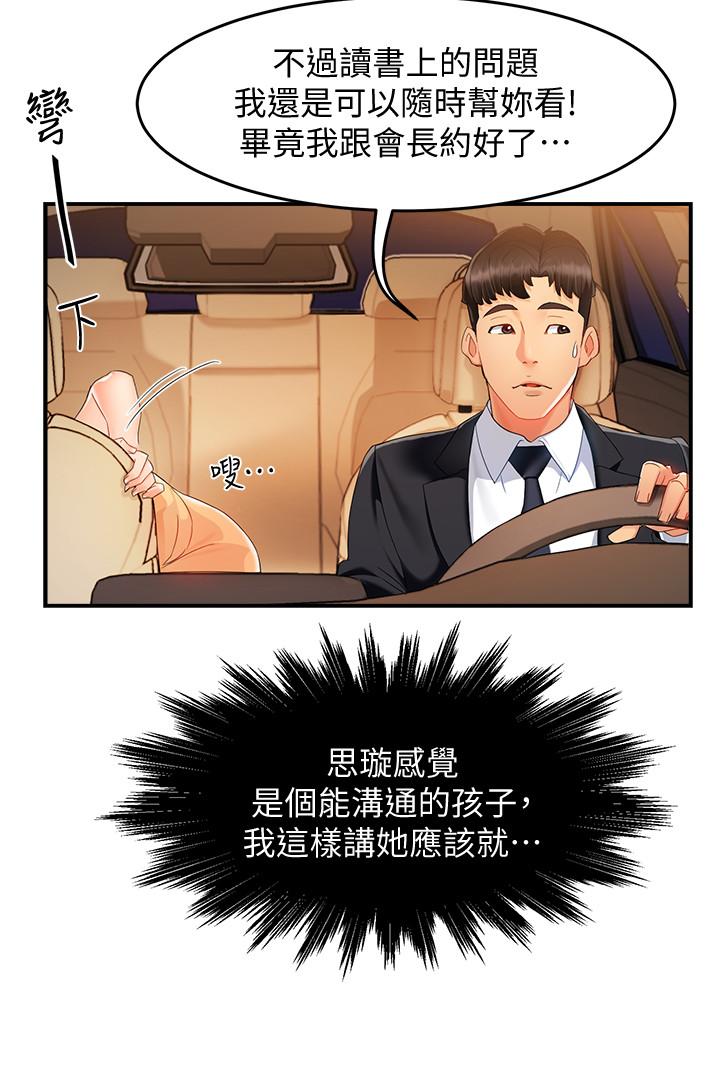 《霸道主管要我IN》漫画 第9話-傳內衣照來的思璇