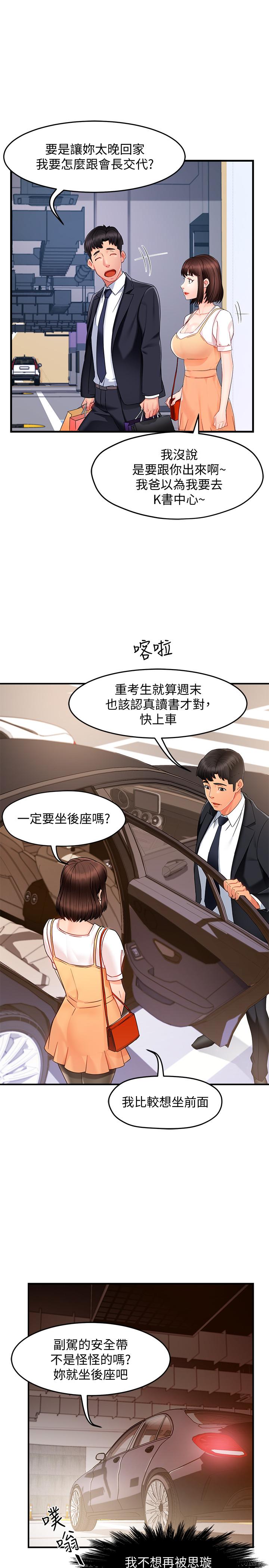 《霸道主管要我IN》漫画 第9話-傳內衣照來的思璇