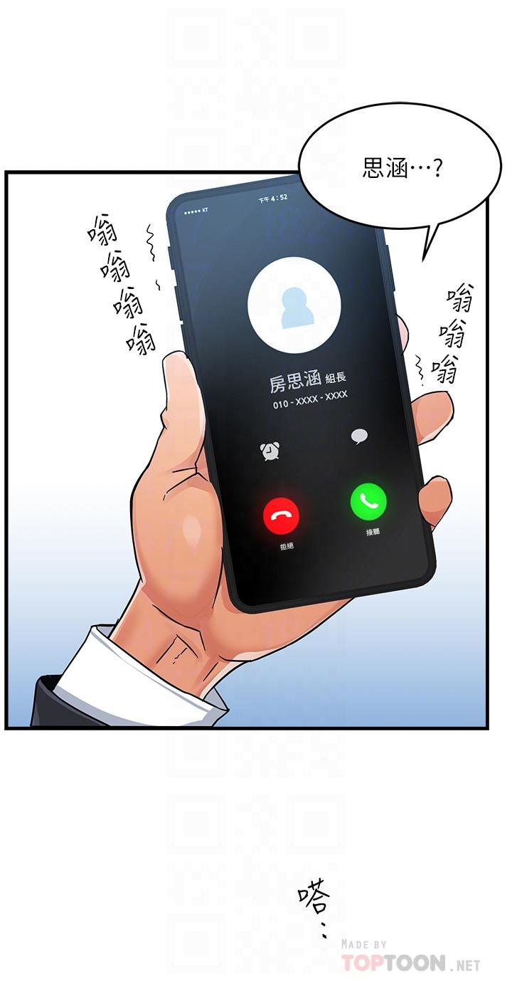 《霸道主管要我IN》漫画 第9話-傳內衣照來的思璇