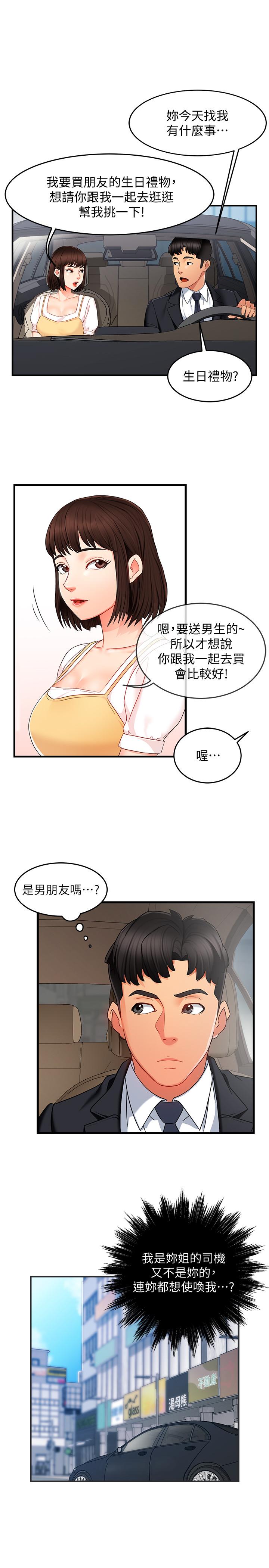 《霸道主管要我IN》漫画 第9話-傳內衣照來的思璇