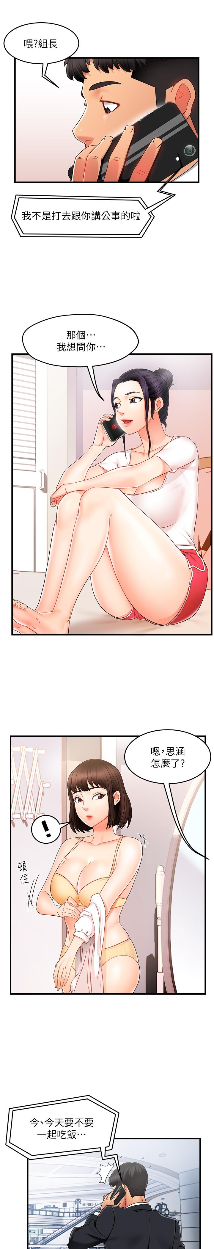 《霸道主管要我IN》漫画 第9話-傳內衣照來的思璇