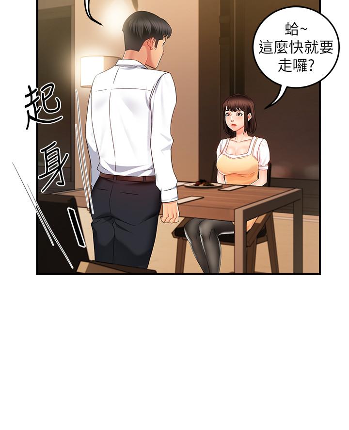 《霸道主管要我IN》漫画 第9話-傳內衣照來的思璇